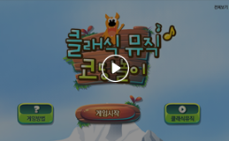 코딩놀이영상플레이