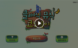 코딩놀이영상플레이