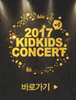 ek_키드키즈