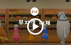 음식송