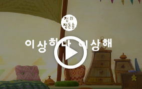 정리정돈송