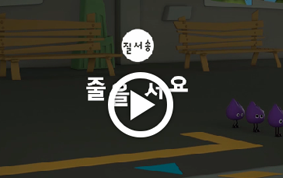 질서송
