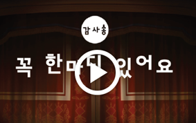 감사송
