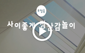 우정송