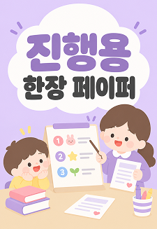 진행용 한장 페이퍼