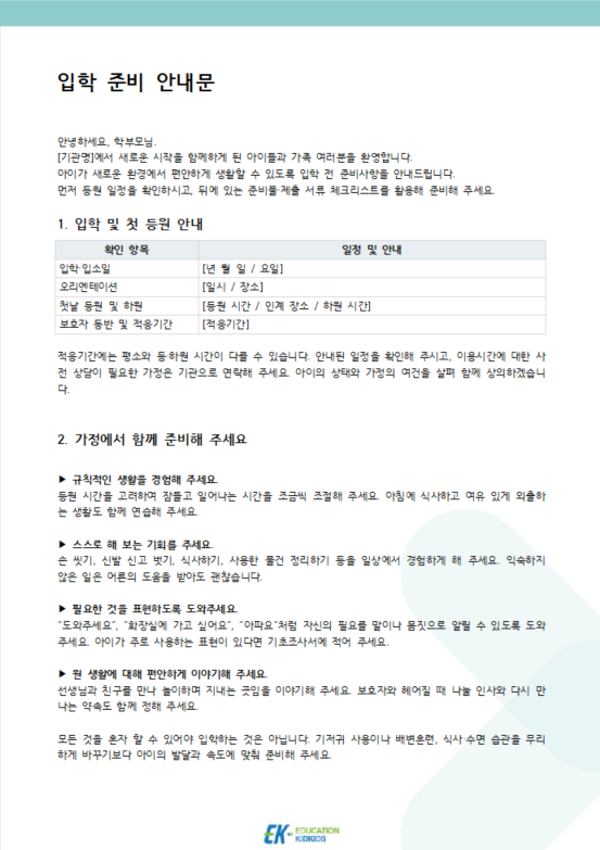 입학 준비 안내문