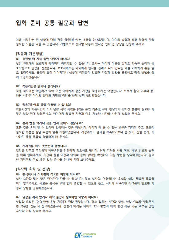 공통 질문 Q&A