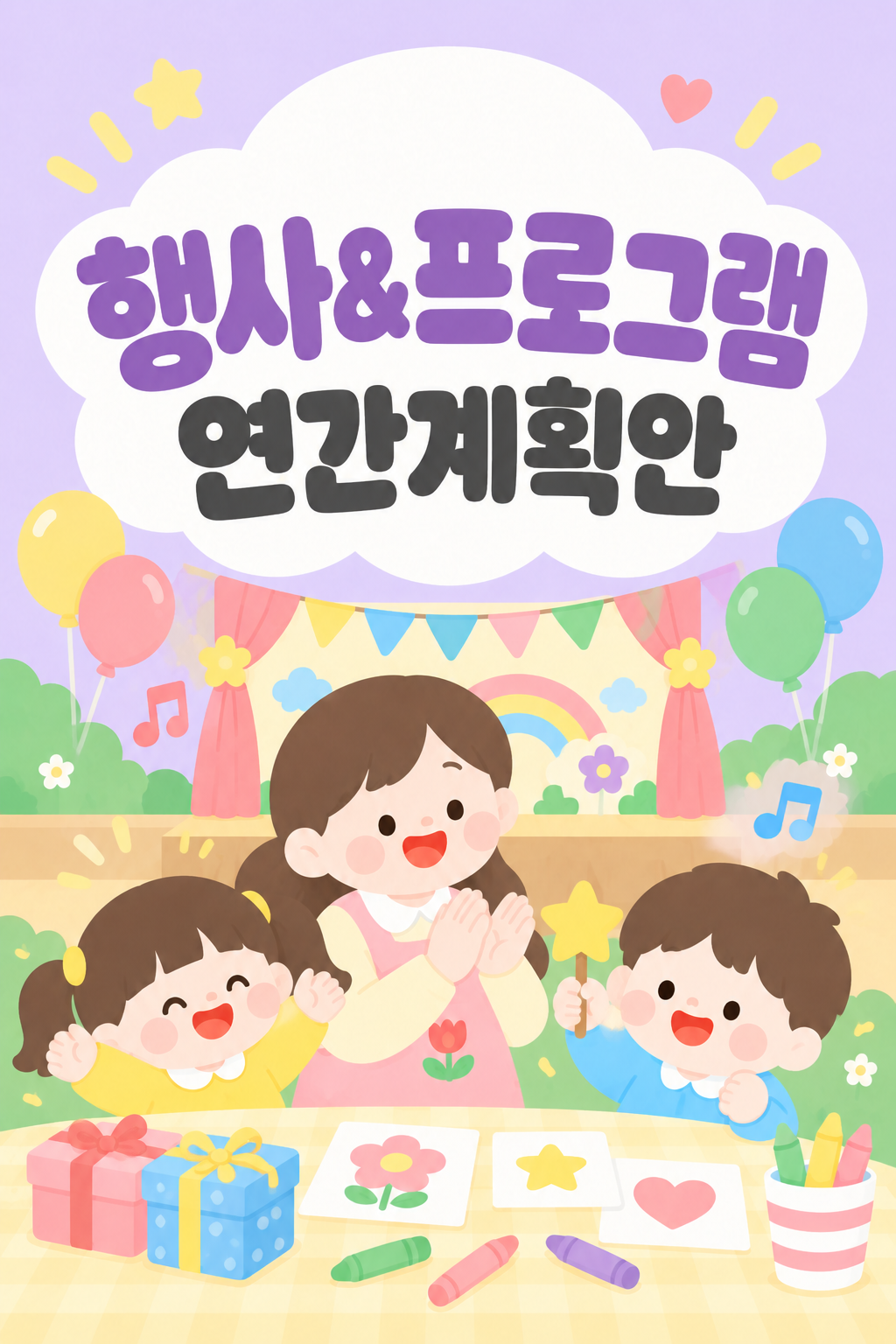 행사 및 프로그램 연간계획안