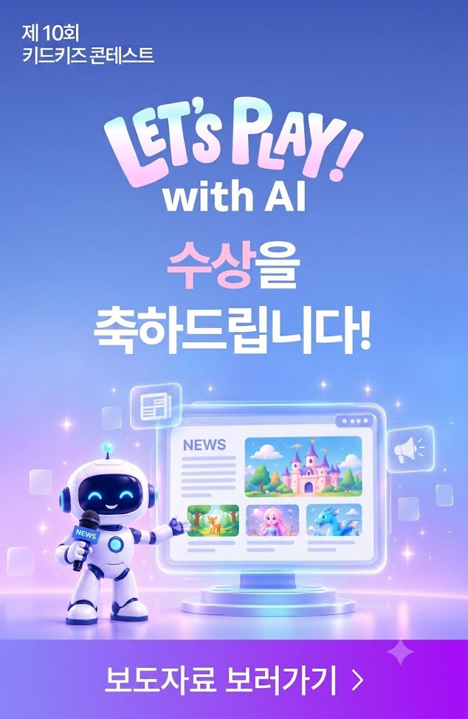 LET'S PLAY! with AI 공모전